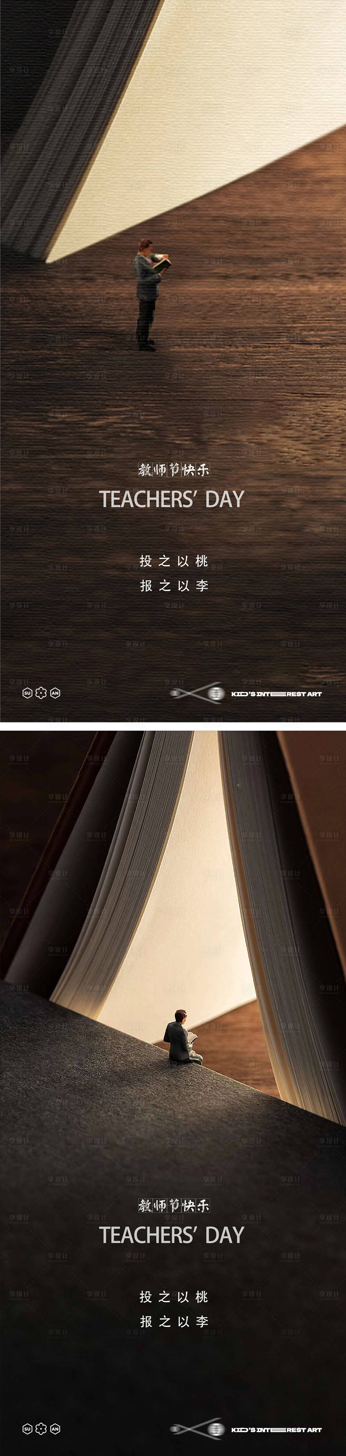 源文件下載【享設計】搜索編號：71410026040638927【教師節海報】