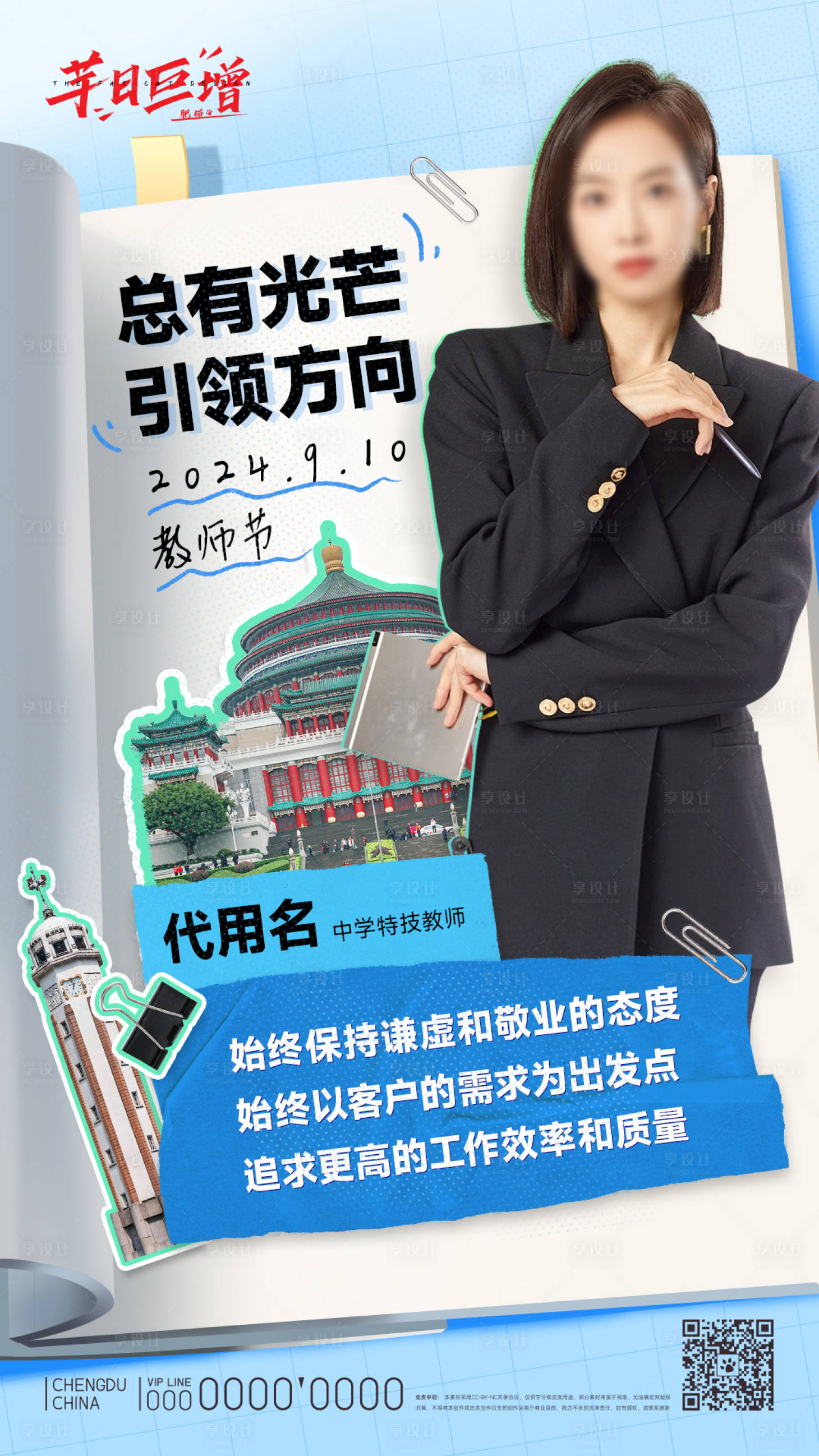 源文件下載【享設計】搜索編號：36830026475533742【重慶地標教師節海報】