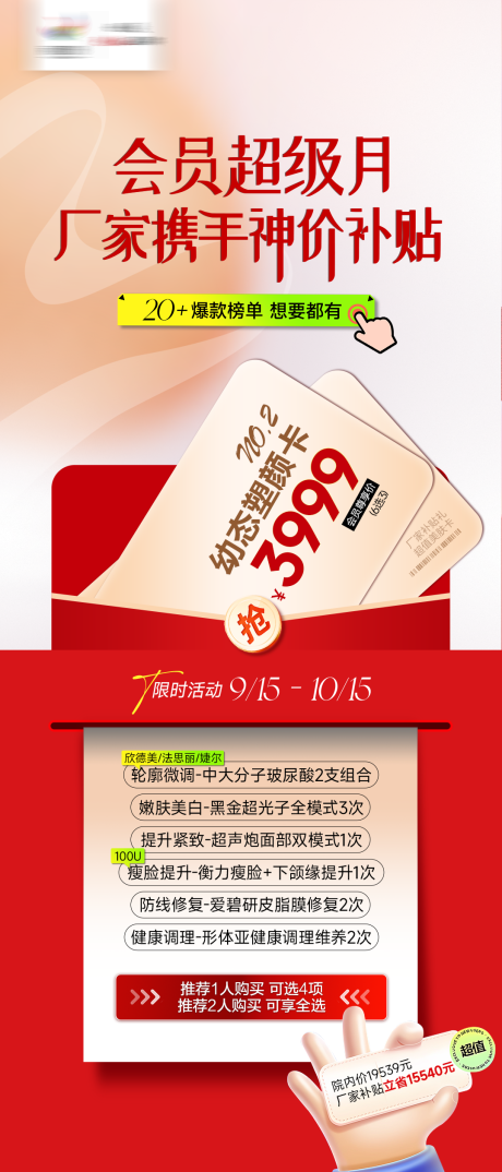 源文件下载【医美卡项海报】编号：72860026294988730