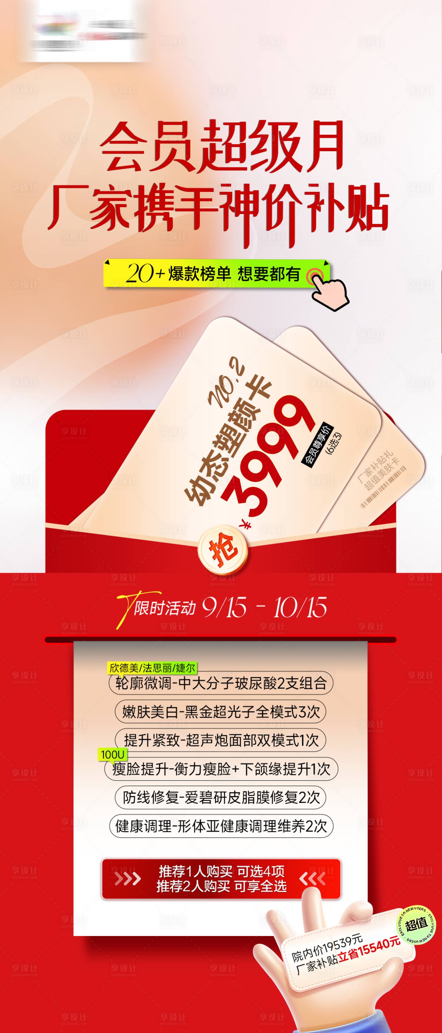 源文件下載【享設(shè)計】搜索編號：72860026294988730【醫(yī)美卡項海報】