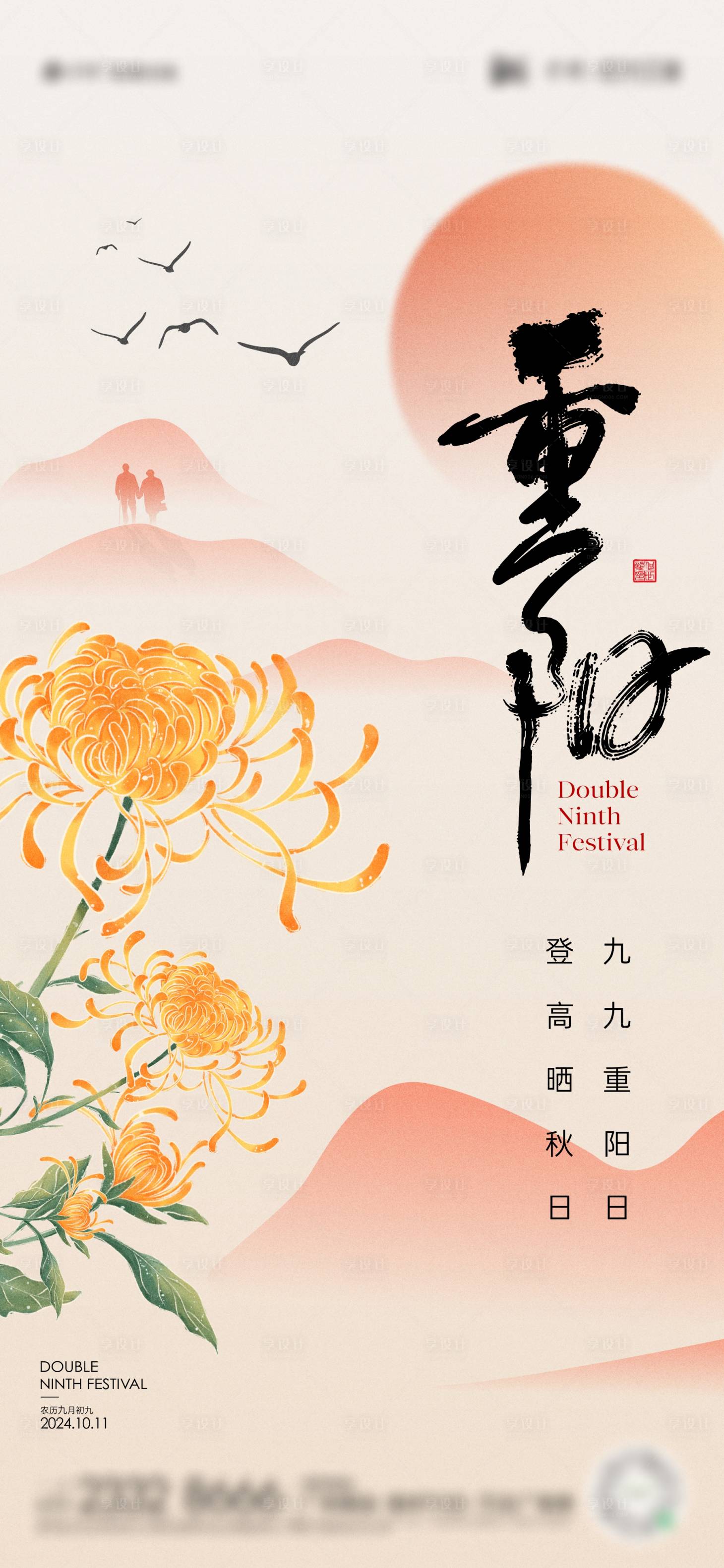 源文件下载【享设计】搜索编号：34280026444939447【重阳节海报】