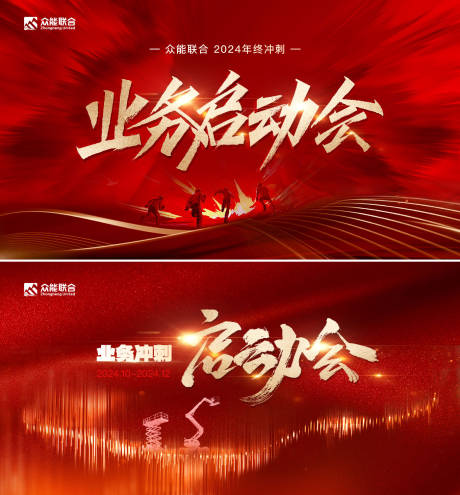 源文件下载【启动大会背景】编号：13890026533143299