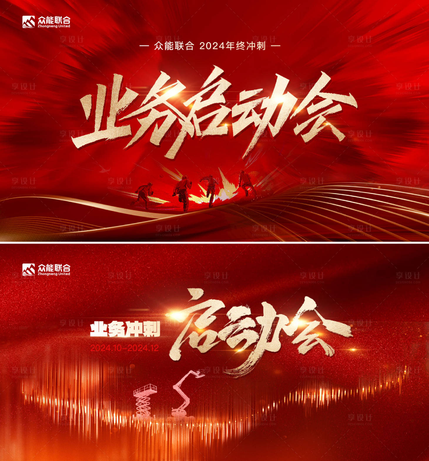 源文件下載【享設計】搜索編號：13890026533143299【啟動大會背景】