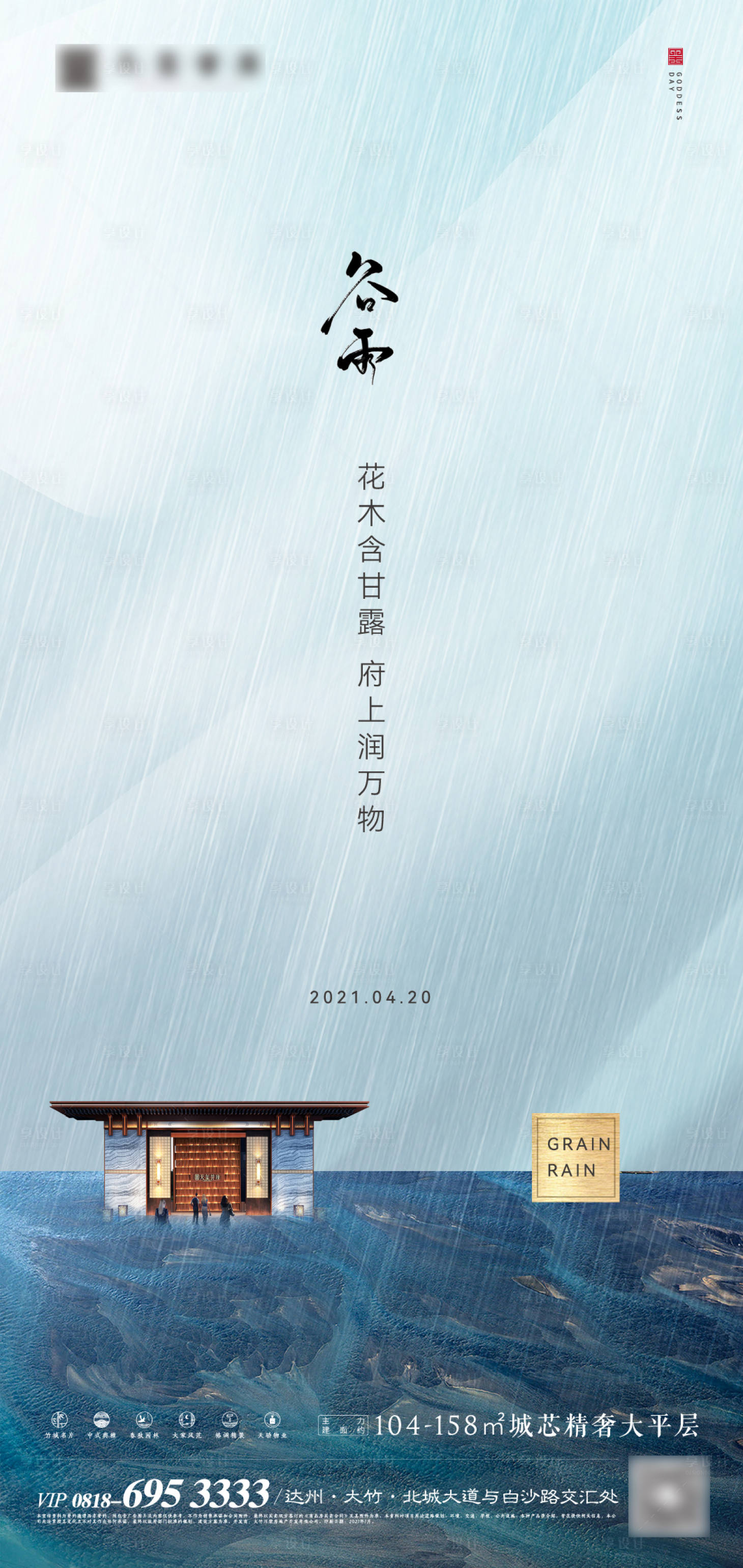 源文件下载【清明雨水谷雨白露寒露系列海报】编号：86660026484387657