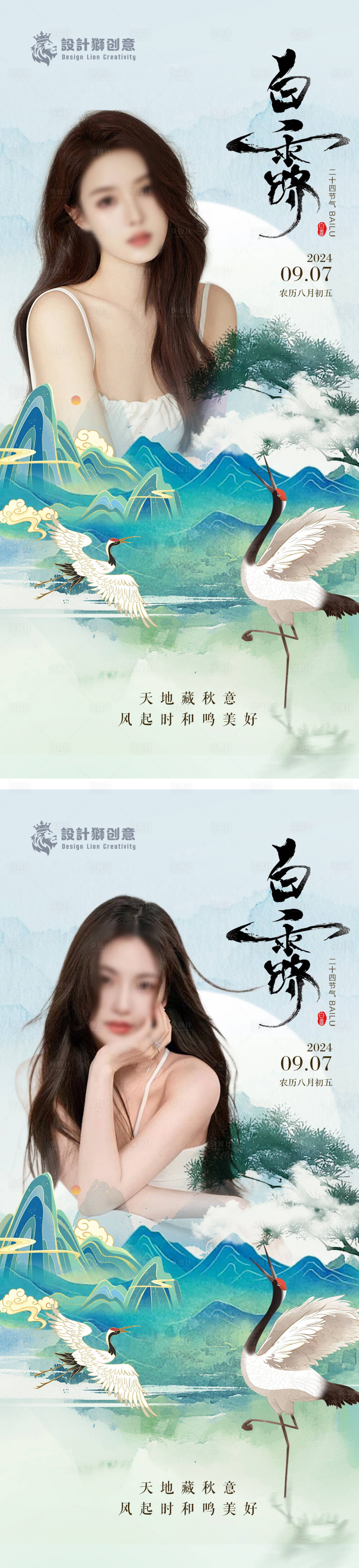 源文件下载【享设计】搜索编号：85780026069512764【医美白露节气海报】