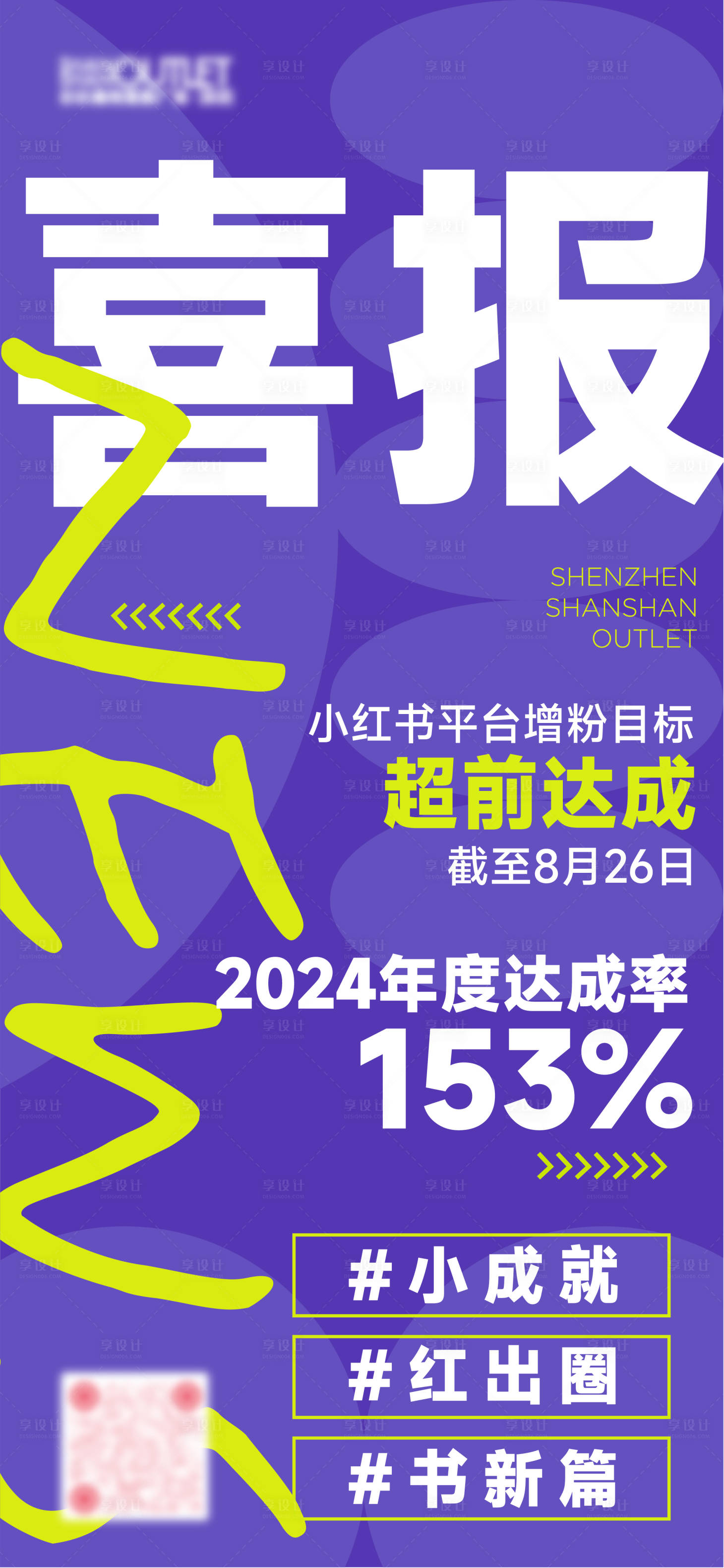 源文件下载【小红书喜报】编号：76700026301909013