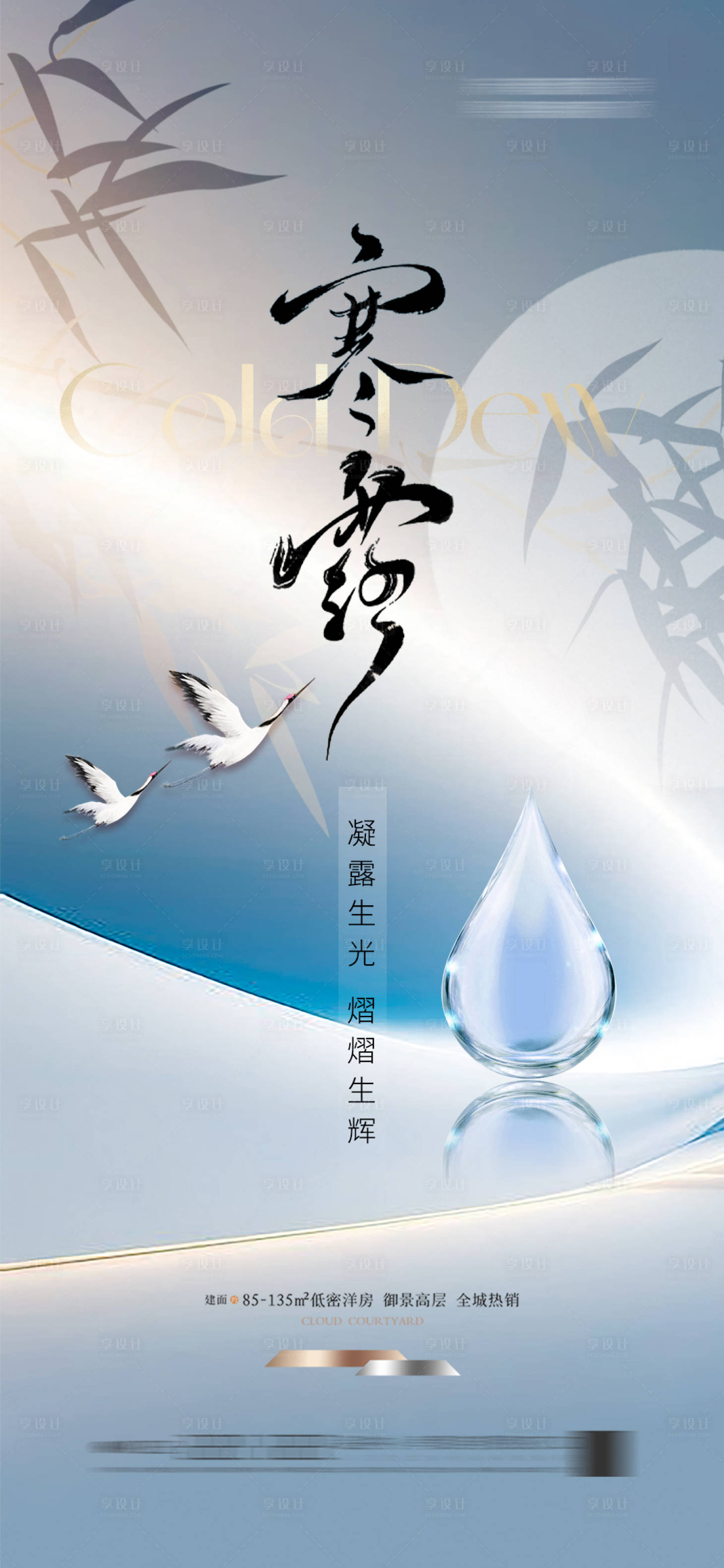 源文件下載【享設計】搜索編號：93730026435293942【寒露節氣海報】