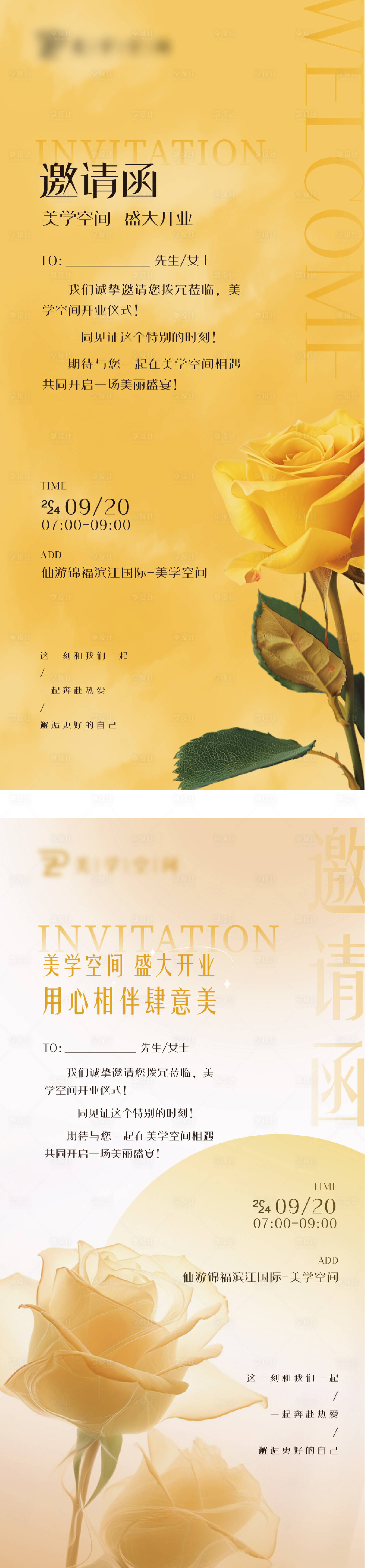 源文件下載【享設計】搜索編號：23880026207616898【醫美開業邀請函海報】