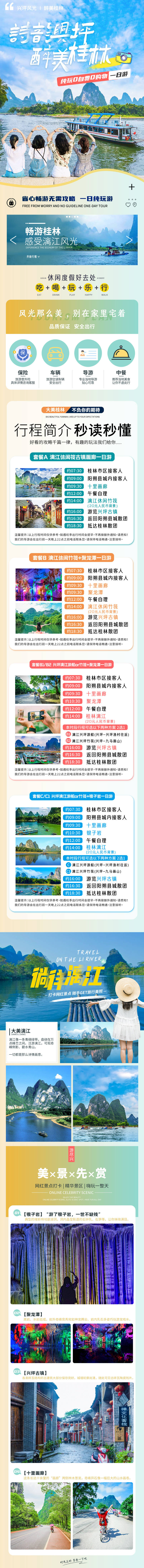 源文件下载【享设计】搜索编号：34320026159588356【一日游电商详情页】