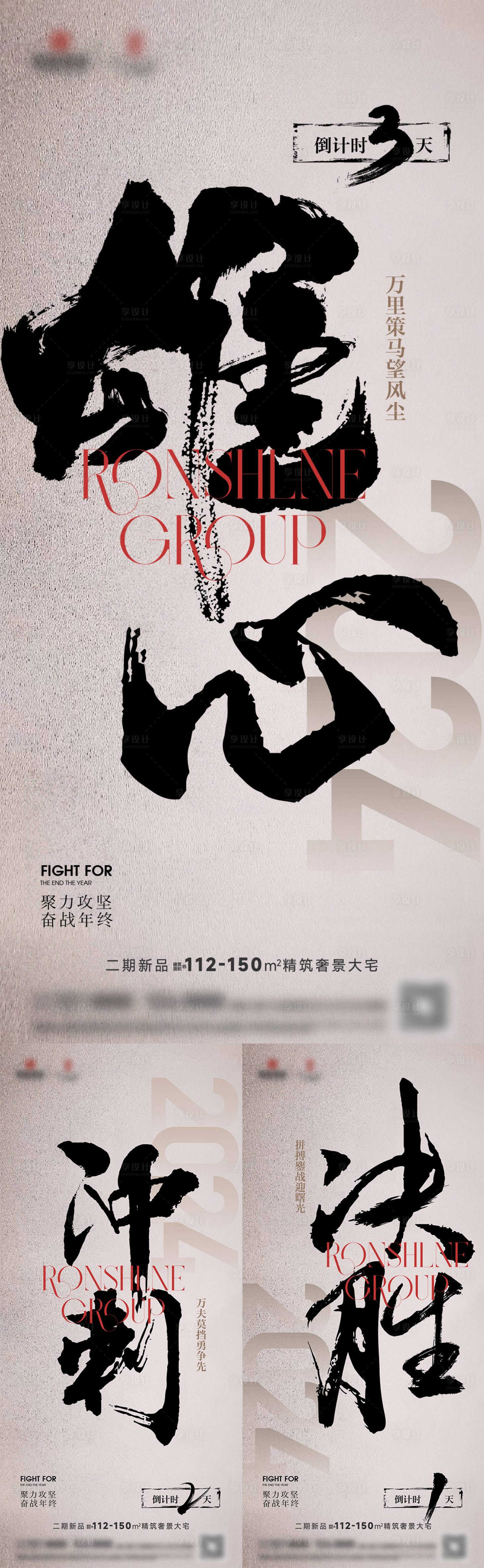 源文件下载【享设计】搜索编号：39450026298352253【地产鸡血倒计时海报】