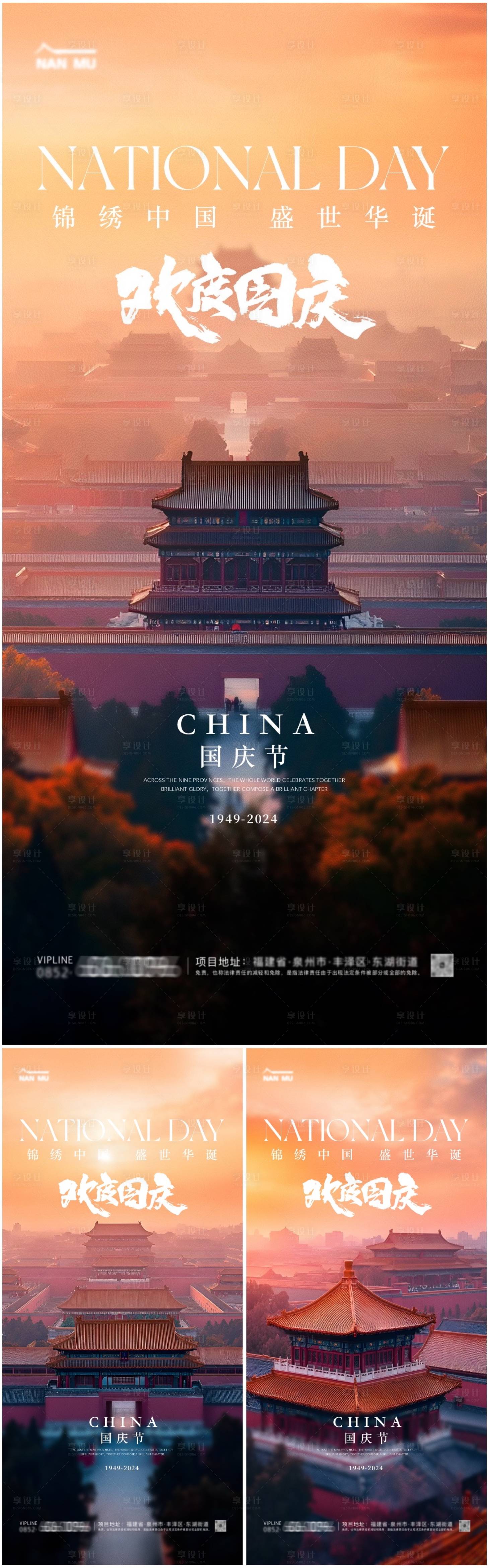 源文件下载【享设计】搜索编号：64120026440036566【国庆节房地产系列海报】