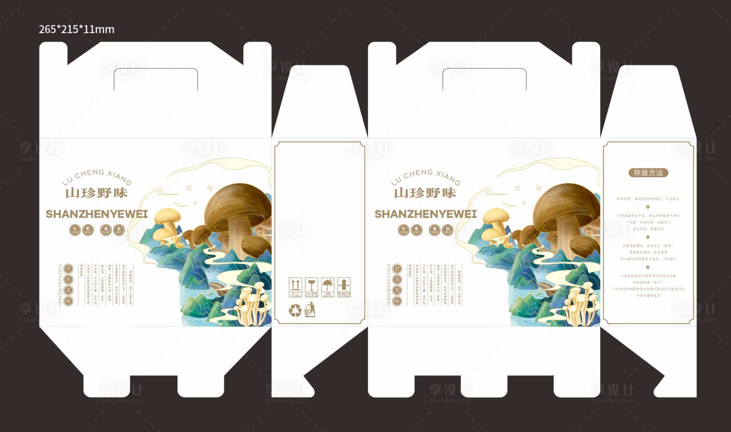 源文件下载【享设计】搜索编号：85400026510081654【简洁野味菌菇包装礼盒设计】
