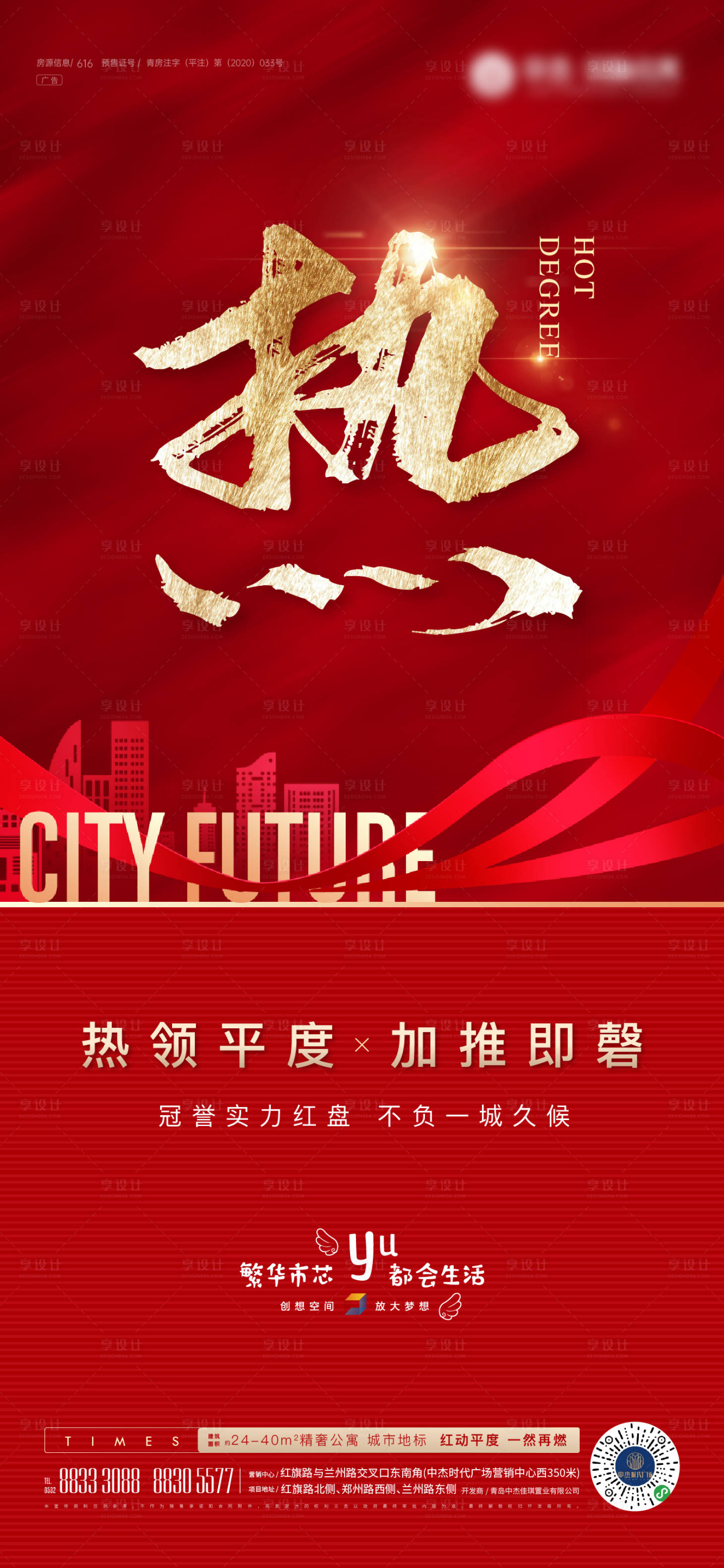 源文件下載【享設(shè)計(jì)】搜索編號：74630026429796979【地產(chǎn)熱銷海報(bào)】