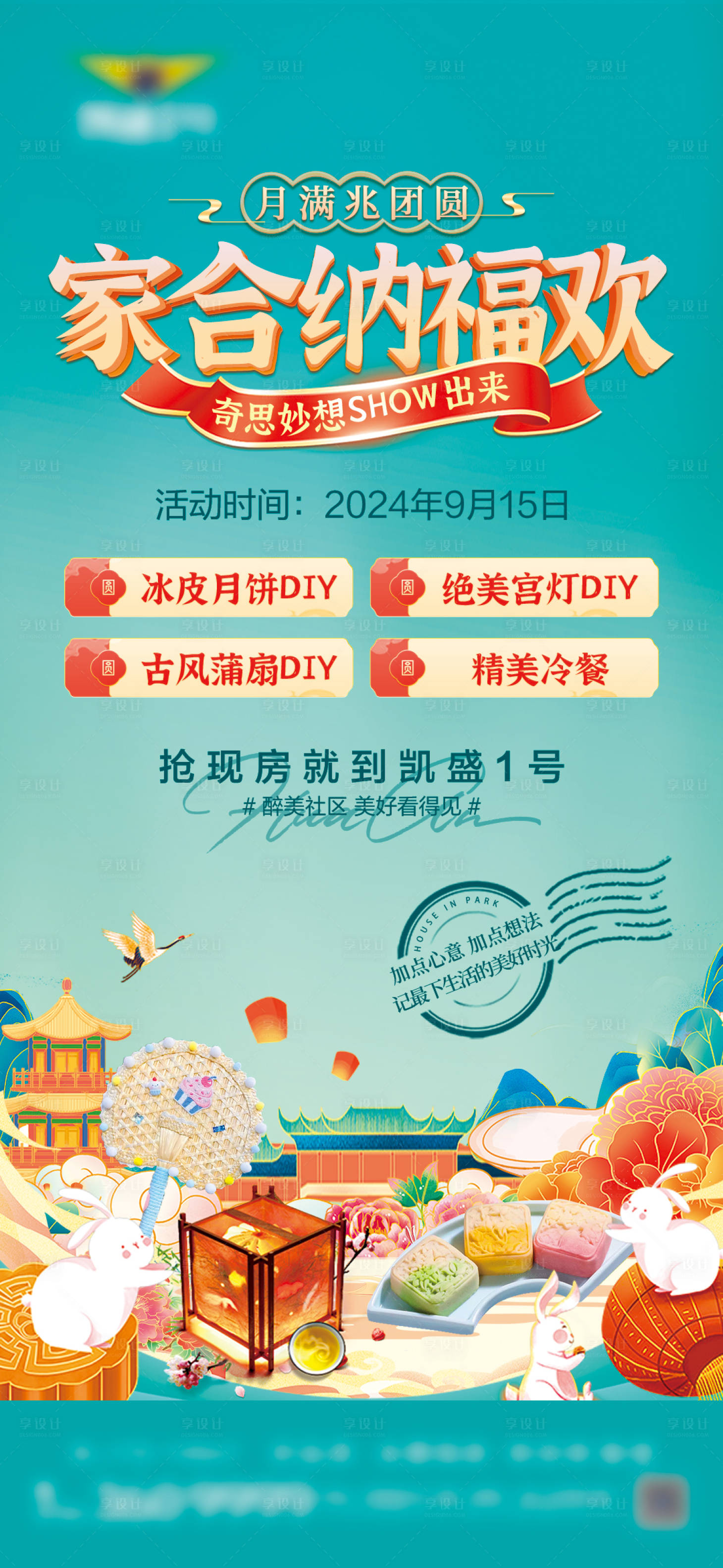 源文件下載【享設計】搜索編號：31860026455562187【中秋節(jié)活動 】