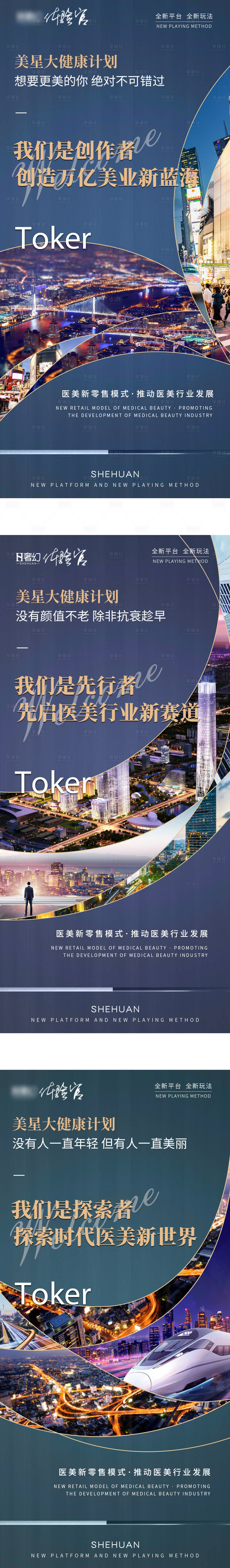 源文件下載【享設計】搜索編號：53680026437193609【醫美美容美業培訓海報】
