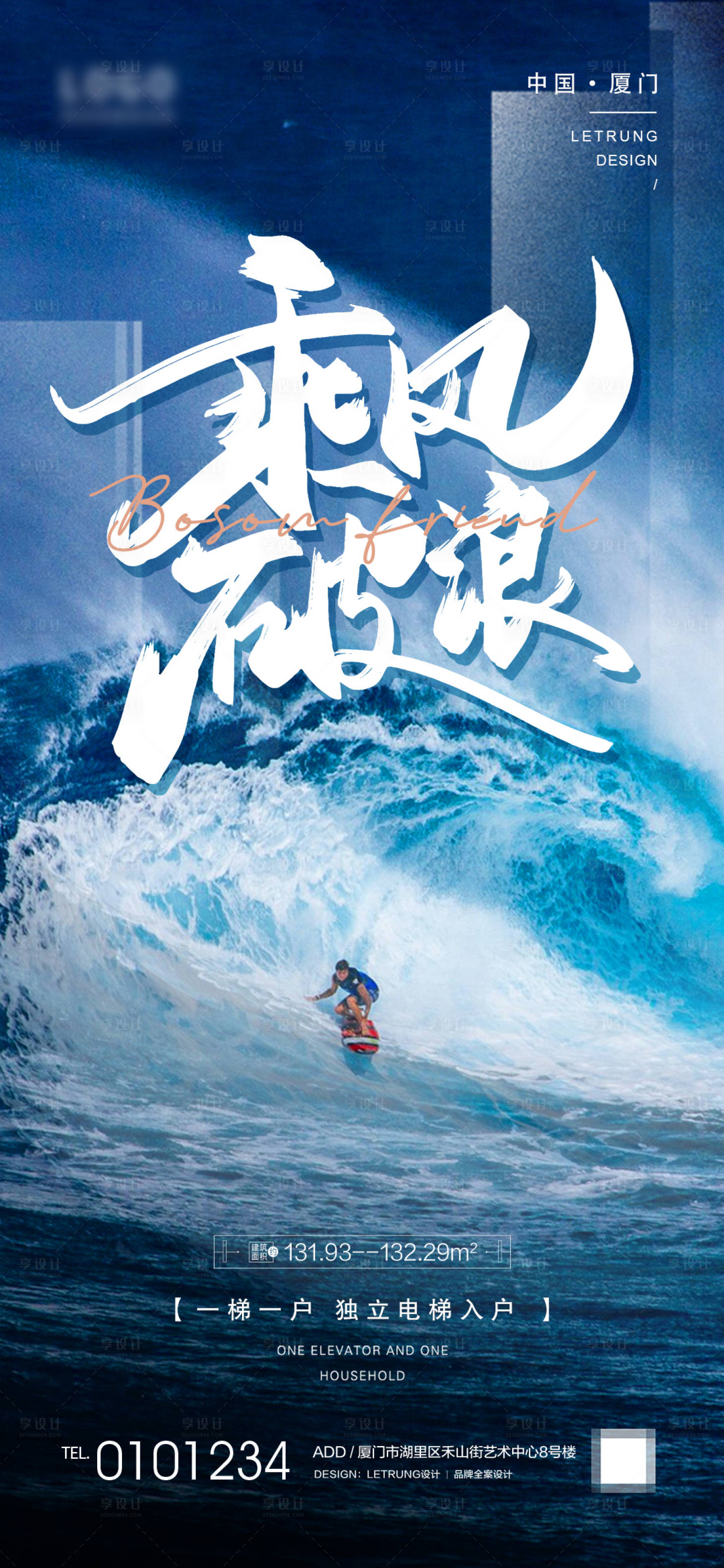 源文件下载【享设计】搜索编号：95460026091182080【地产乘风破浪海报】