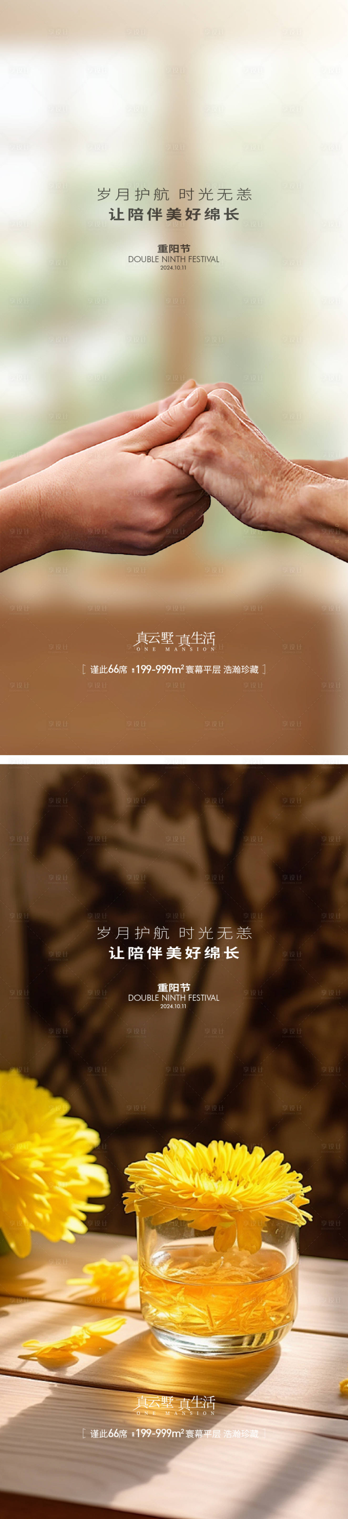 源文件下載【地產(chǎn)重陽節(jié)氣節(jié)日海報(bào)】編號：76360026445277223