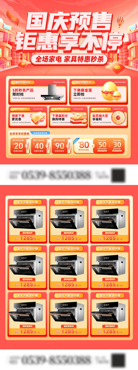 源文件下载【国庆节家装电器DM宣传单页】编号：97500026068309444