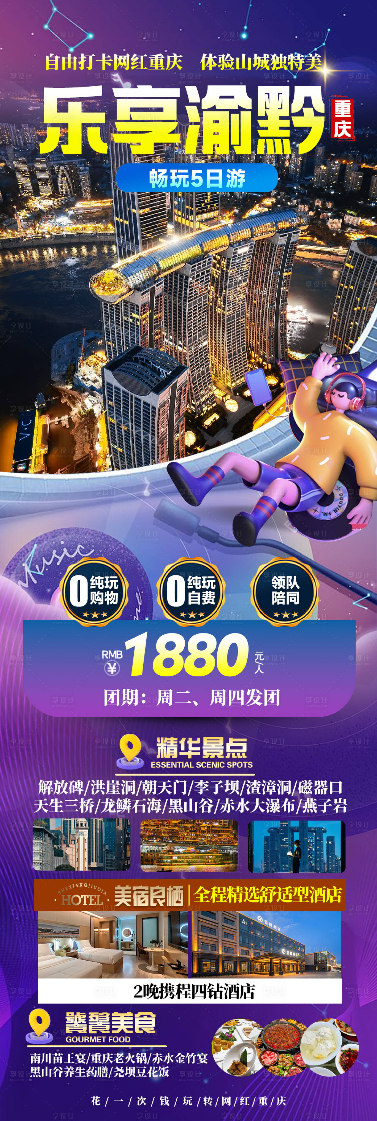 源文件下載【享設計】搜索編號：82670026329197998【樂享渝黔】
