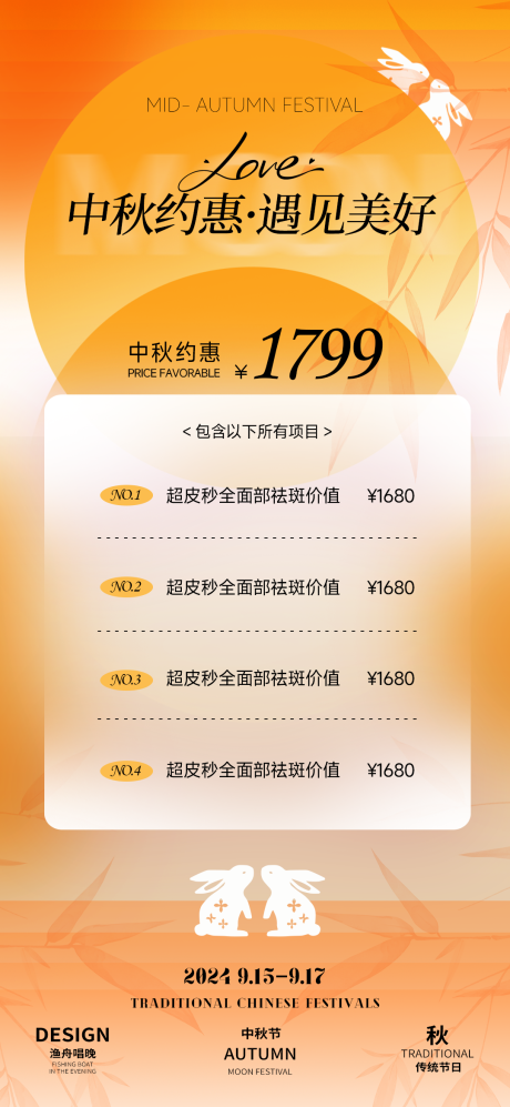 源文件下載【享設(shè)計(jì)】搜索編號(hào)：48520026047984520【中秋佳節(jié)醫(yī)美活動(dòng)促銷海報(bào)】