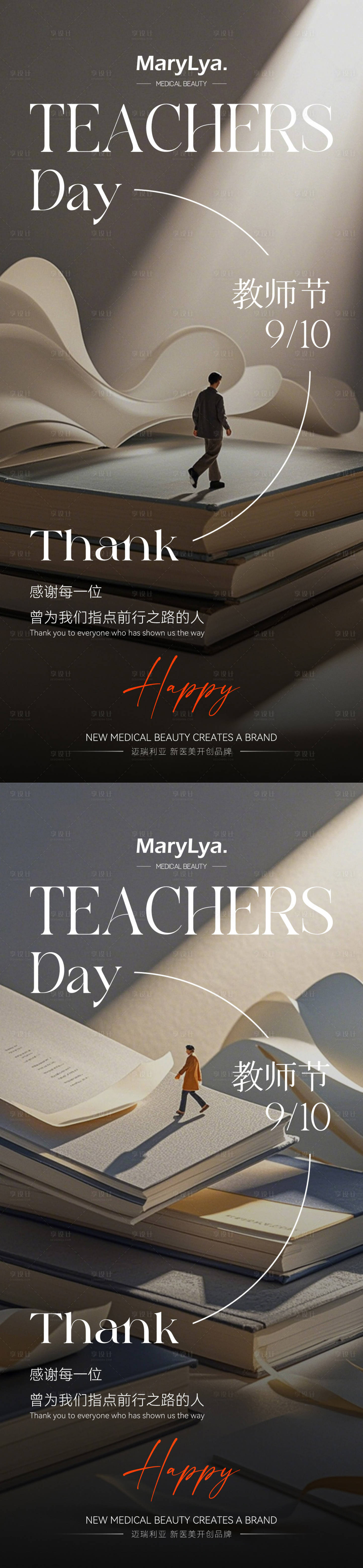 源文件下載【享設計】搜索編號：97680026165854214【教師節海報】