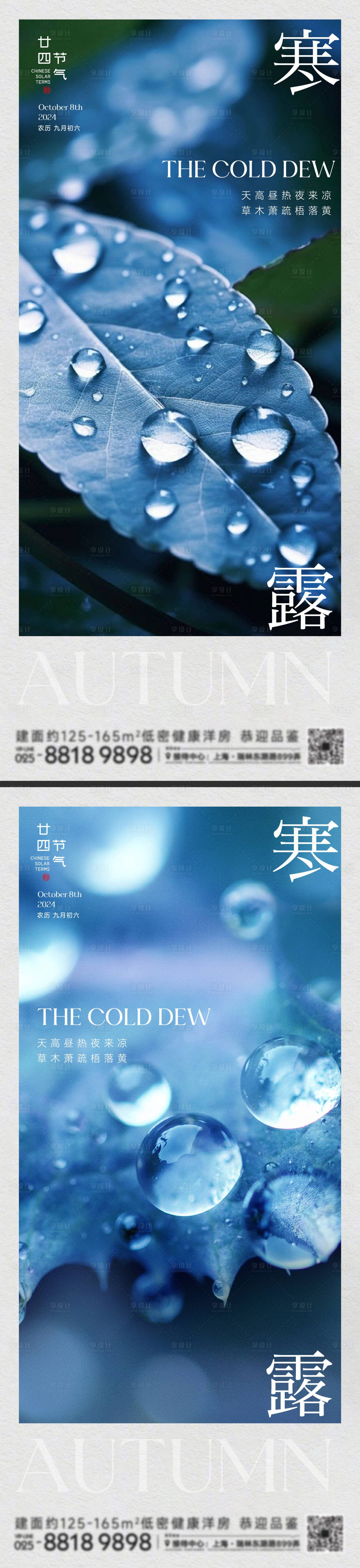 源文件下载【享设计】搜索编号：73760026522105146【寒露节气海报】