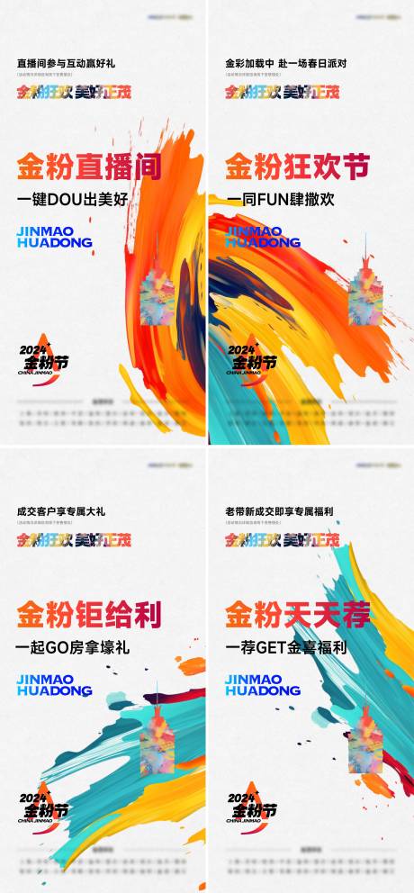 源文件下载【地产品牌购房节四宫格】编号：80270025966179671