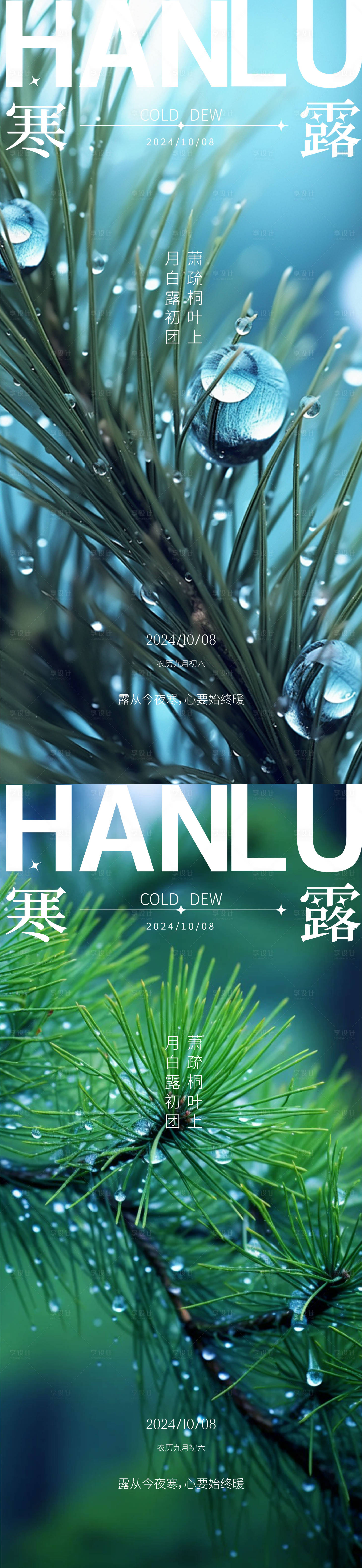 源文件下載【享設計】搜索編號：38310026413364609【寒露白露雨水霜降小寒大寒】