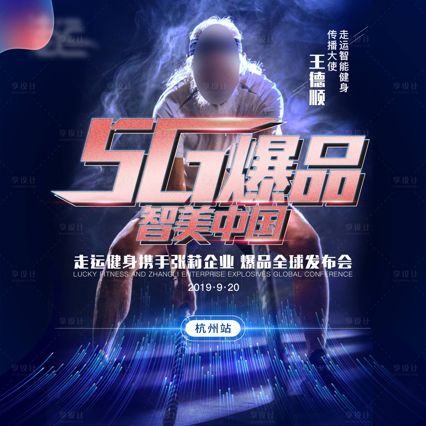 源文件下載【享設計】搜索編號：46470026528821341【智能運動展板】