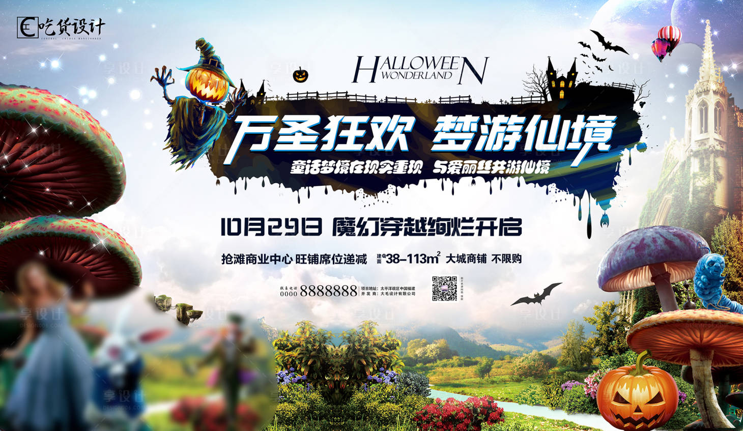 源文件下載【萬圣節活動展板 】編號：36940002330934709