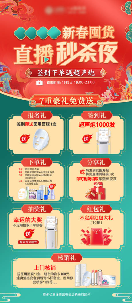 源文件下載【享設計】搜索編號：95080026465729824【醫美直播7打豪禮】