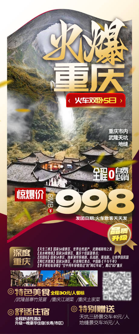 源文件下載【享設計】搜索編號：86690026033602972【重慶旅游海報設計模板】