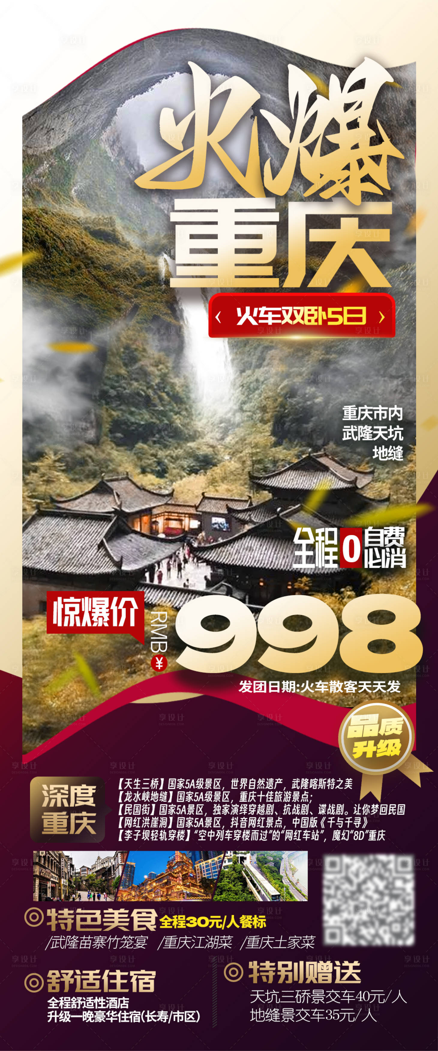 源文件下载【重庆旅游海报设计模板】编号：86690026033602972