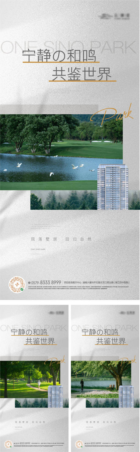 源文件下载【公园景观园林建筑海报】编号：22720026521587255