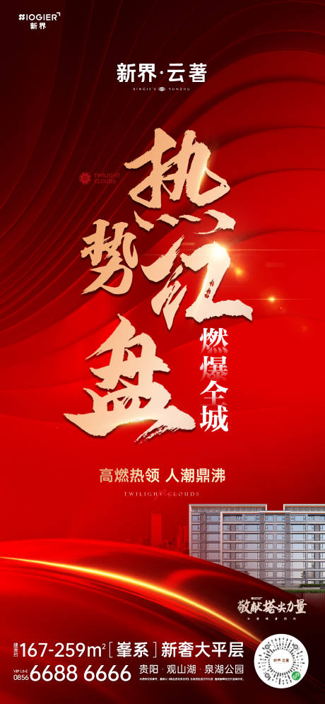 源文件下載【房地產熱銷人氣海報】編號：21800026390122753