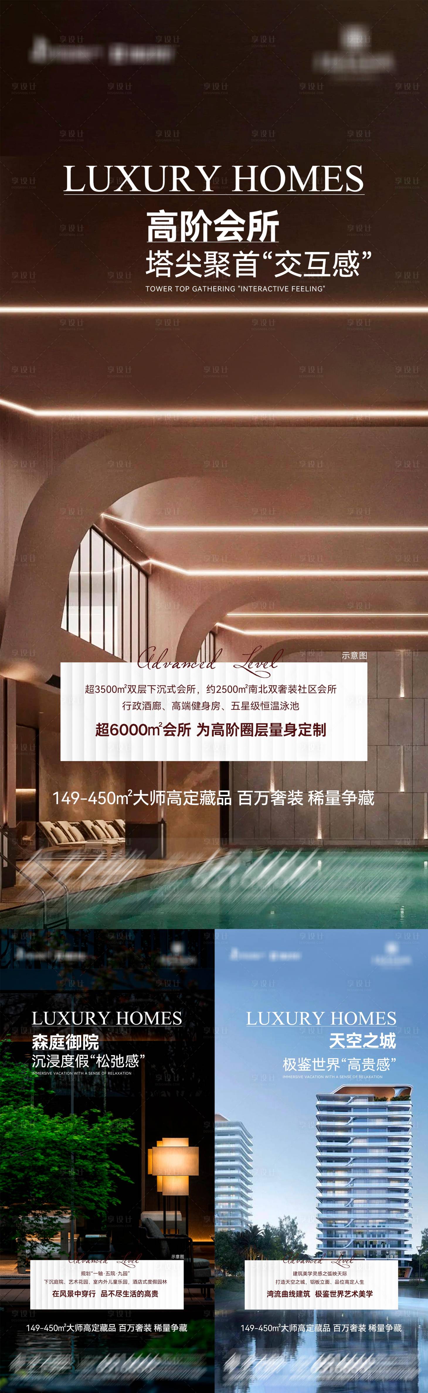 源文件下載【享設(shè)計(jì)】搜索編號(hào)：95110026422342783【地產(chǎn)大師高定藏品系列海報(bào)】