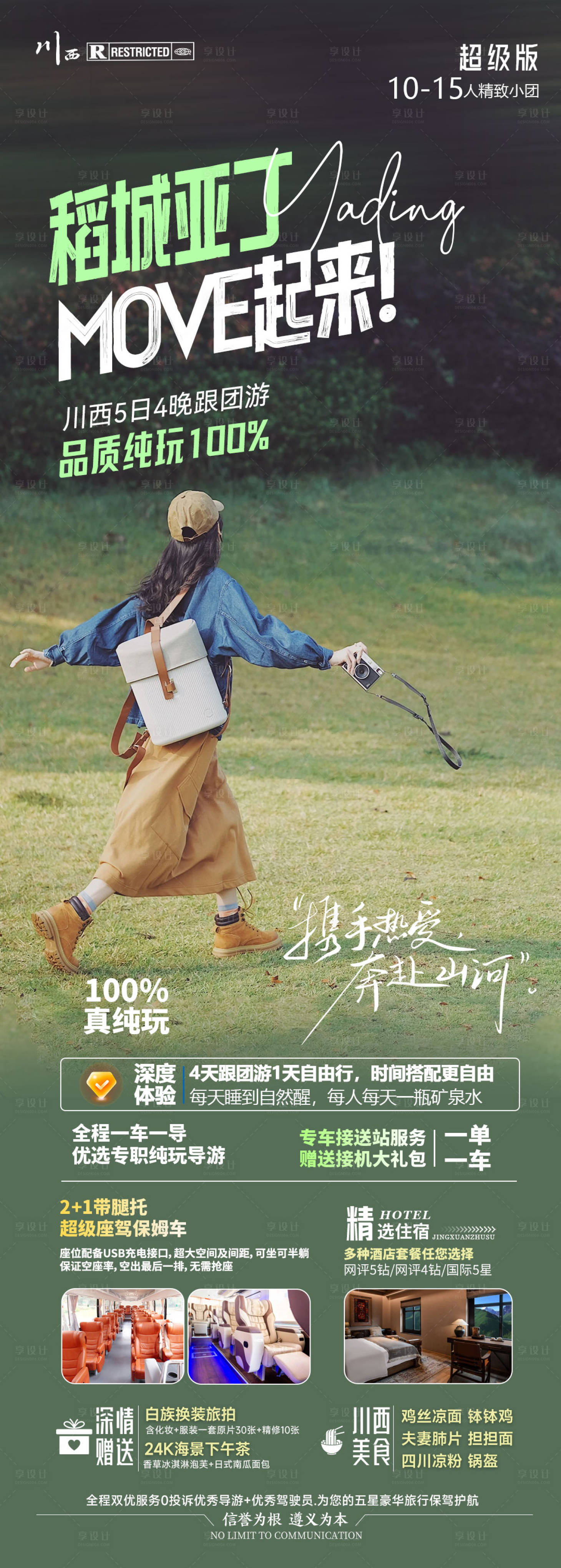 源文件下載【享設(shè)計】搜索編號：23330026438584172【稻城亞丁旅游海報】