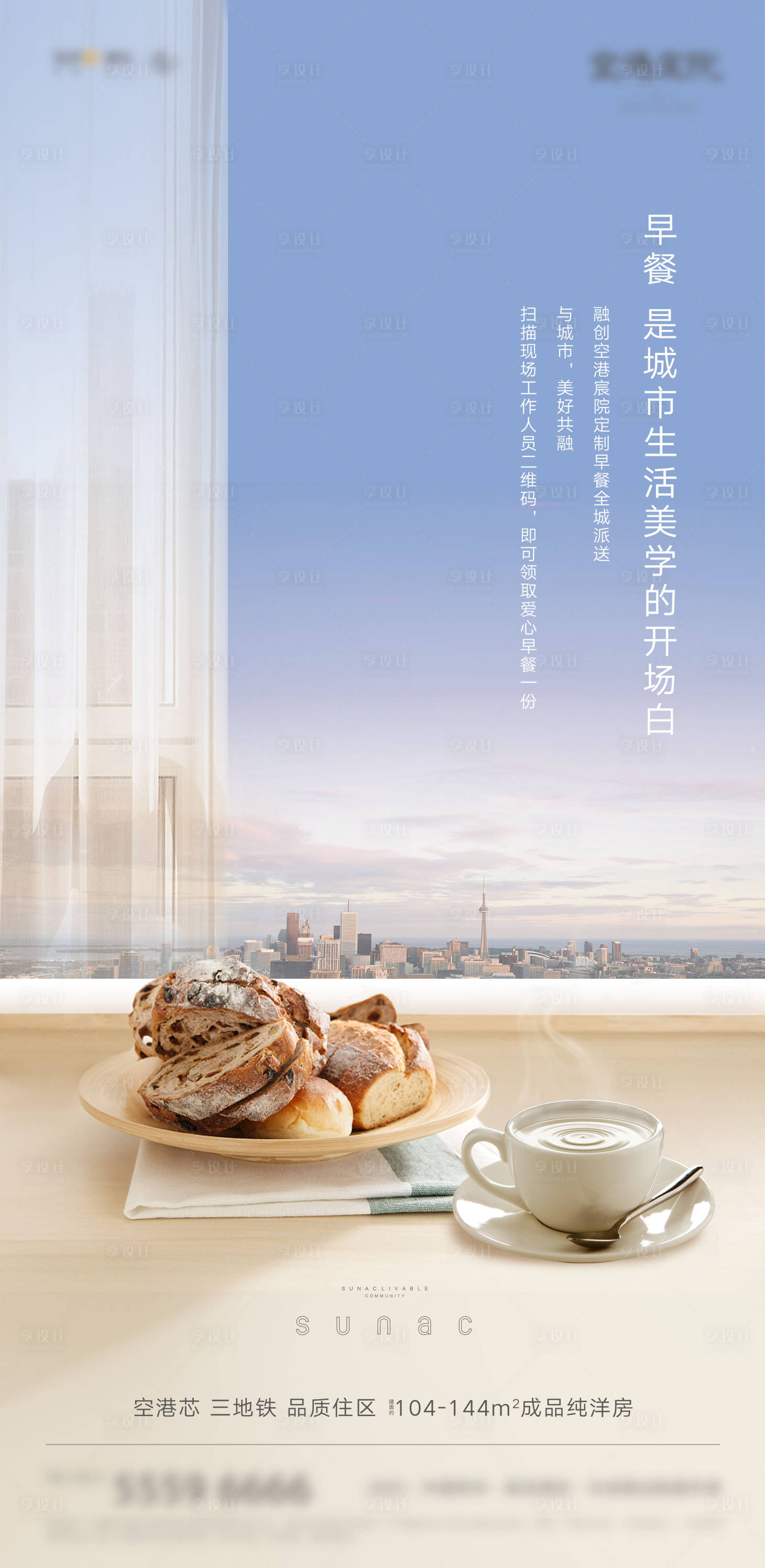 源文件下載【享設計】搜索編號：59210026371971925【溫馨早餐海報】