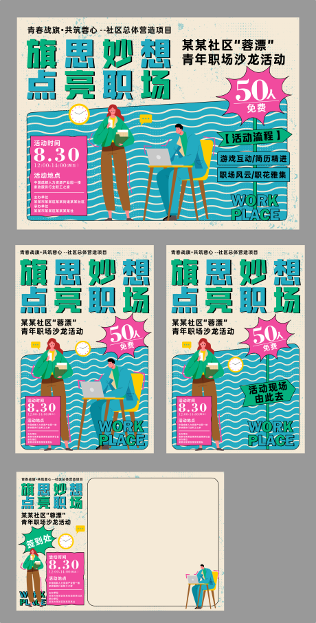 职场活动海报展板