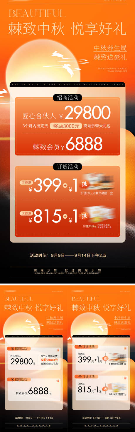 源文件下载【享设计】搜索编号：80700026283543868【中秋节活动促销海报】