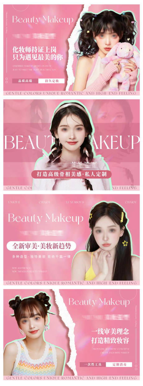 源文件下载【享设计】搜索编号：34050026255902982【美妆妆容banner】
