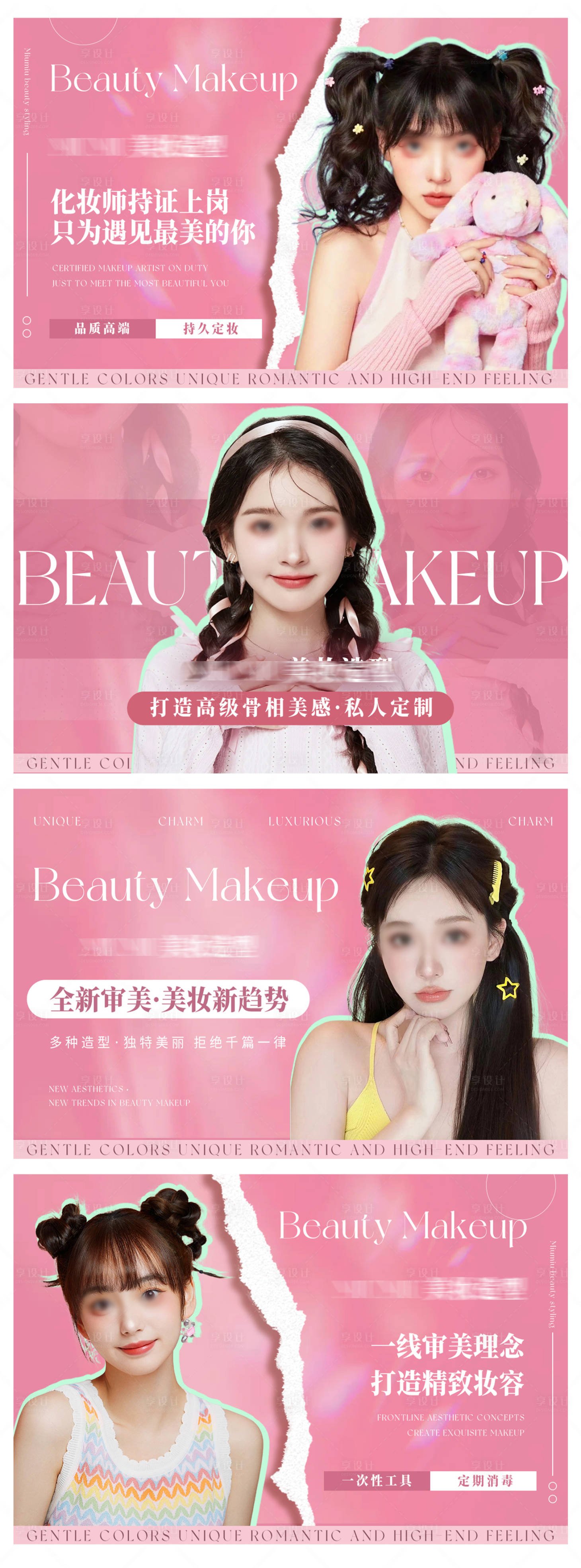 源文件下载【享设计】搜索编号：34050026255902982【美妆妆容banner】