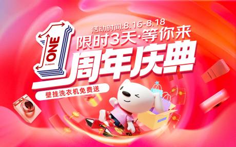 源文件下载【1周年庆典活动背景板】编号：98830026084398589