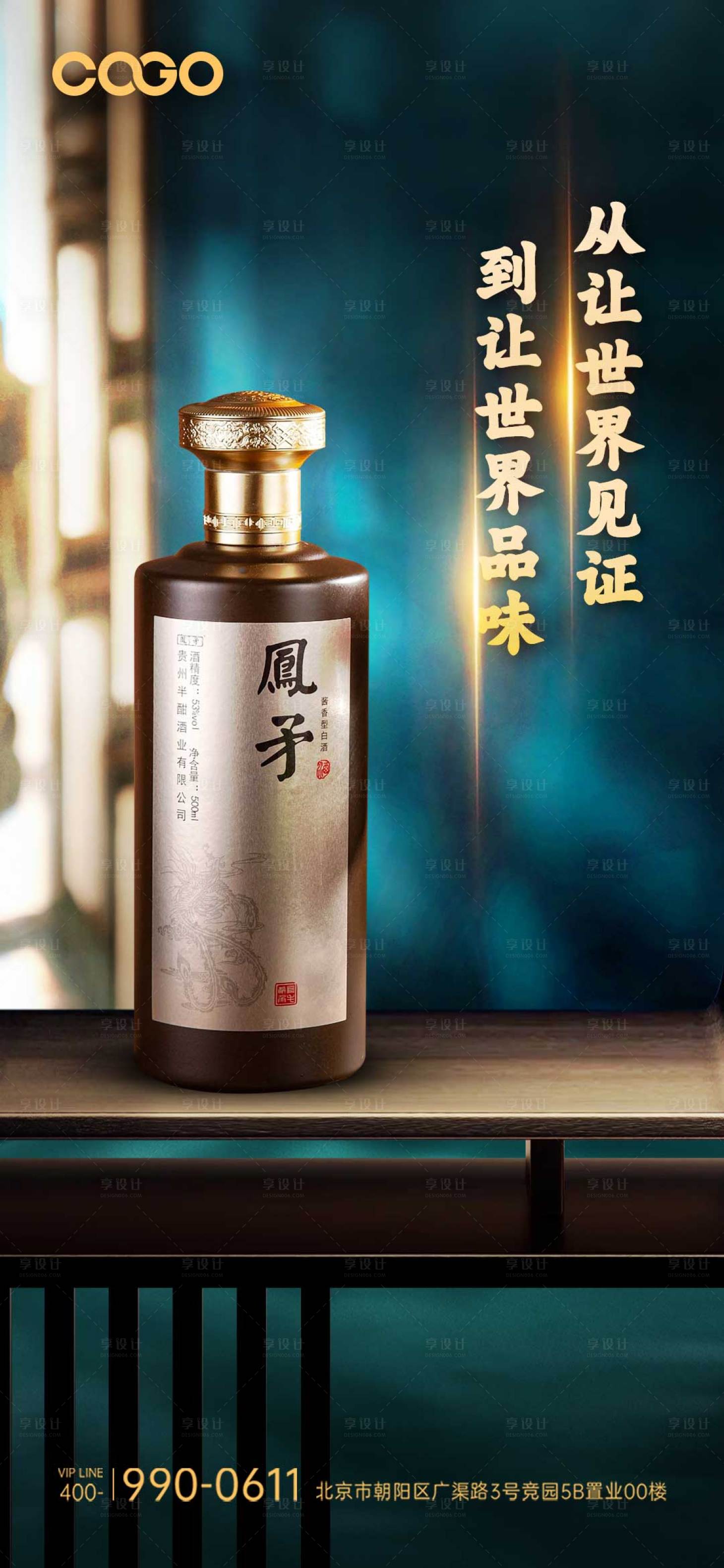 源文件下载【享设计】搜索编号：50210026355005041【白酒海报】