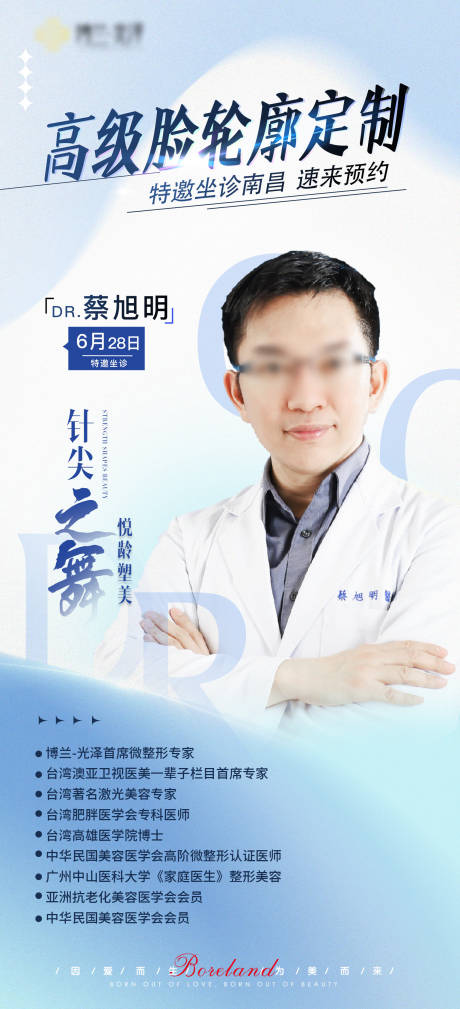 源文件下载【医美医生海报】编号：56570026388964949