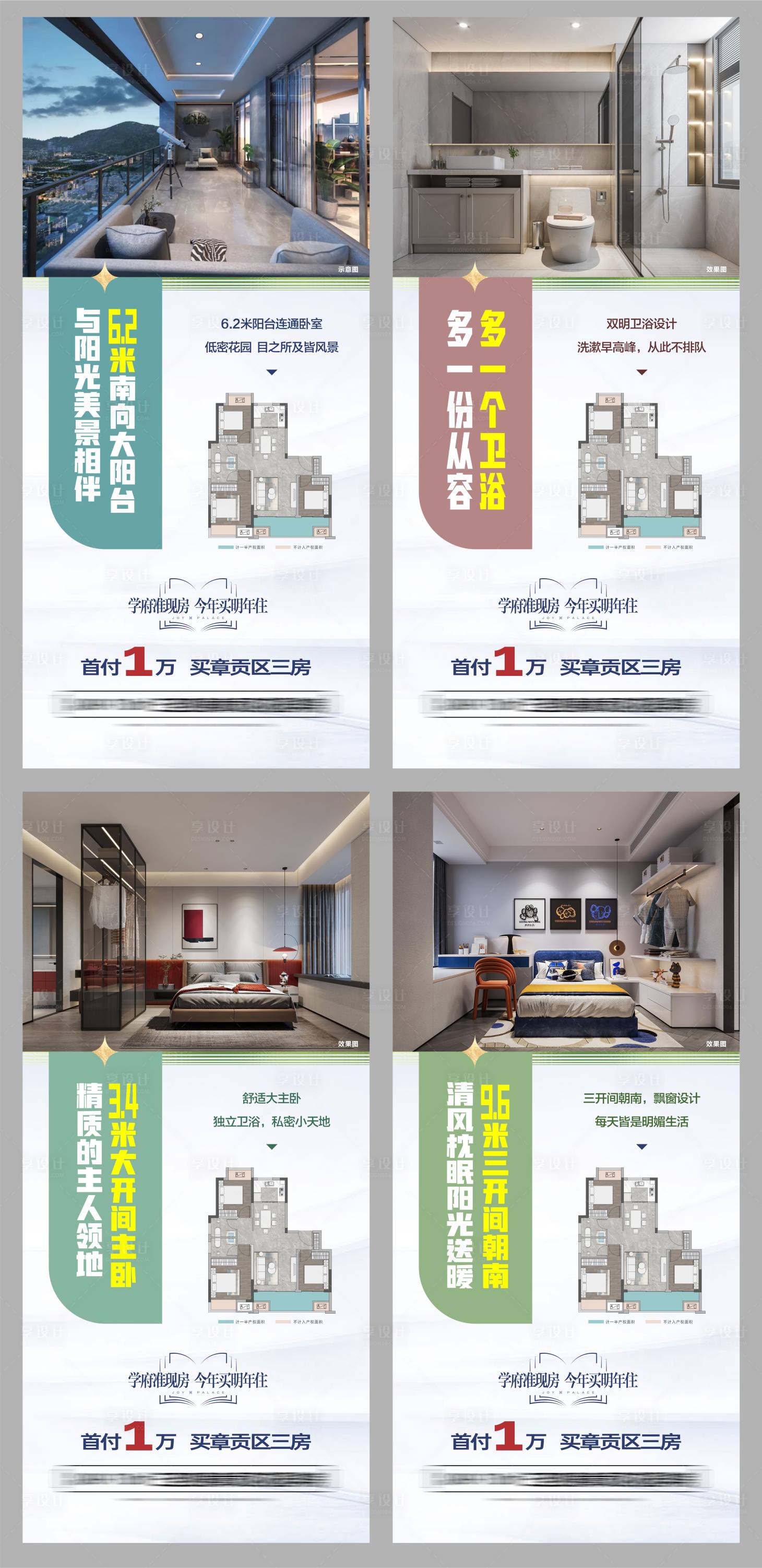源文件下载【享设计】搜索编号：67400026066226237【地产洋房户型海报】