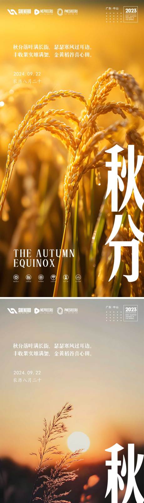 源文件下载【享设计】搜索编号：71560026063216248【秋分节气系列海报】