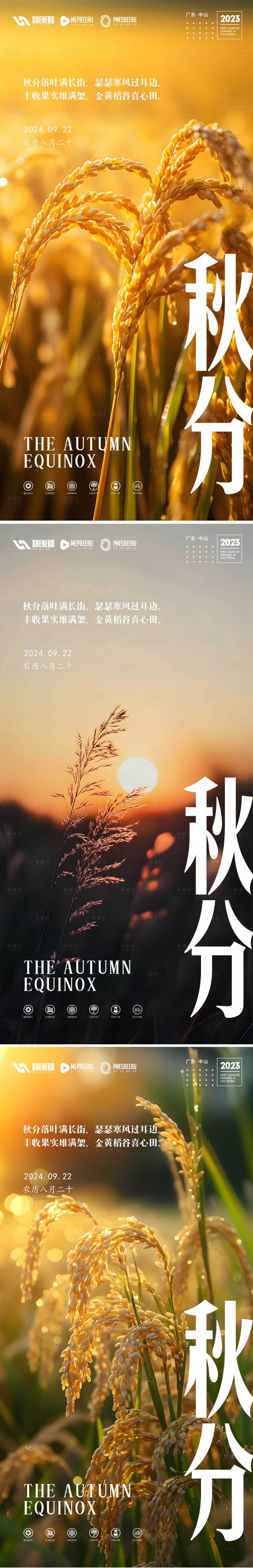 源文件下载【享设计】搜索编号：71560026063216248【秋分节气系列海报】