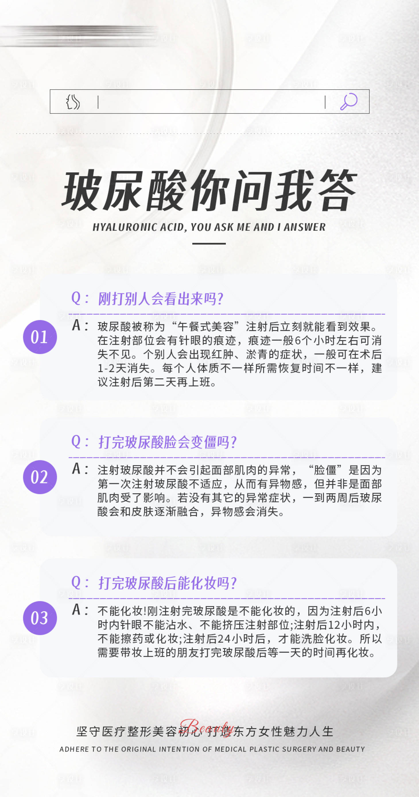 源文件下載【享設計】搜索編號：28450026343313132【玻尿酸小知識科普海報】