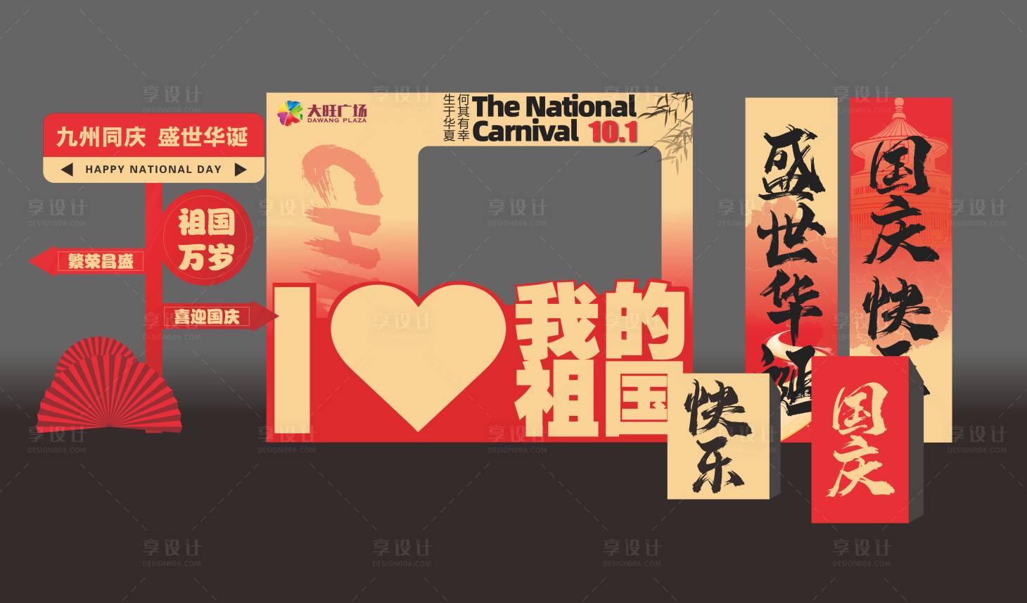 源文件下載【享設(shè)計】搜索編號：87710026473976174【國慶美陳】